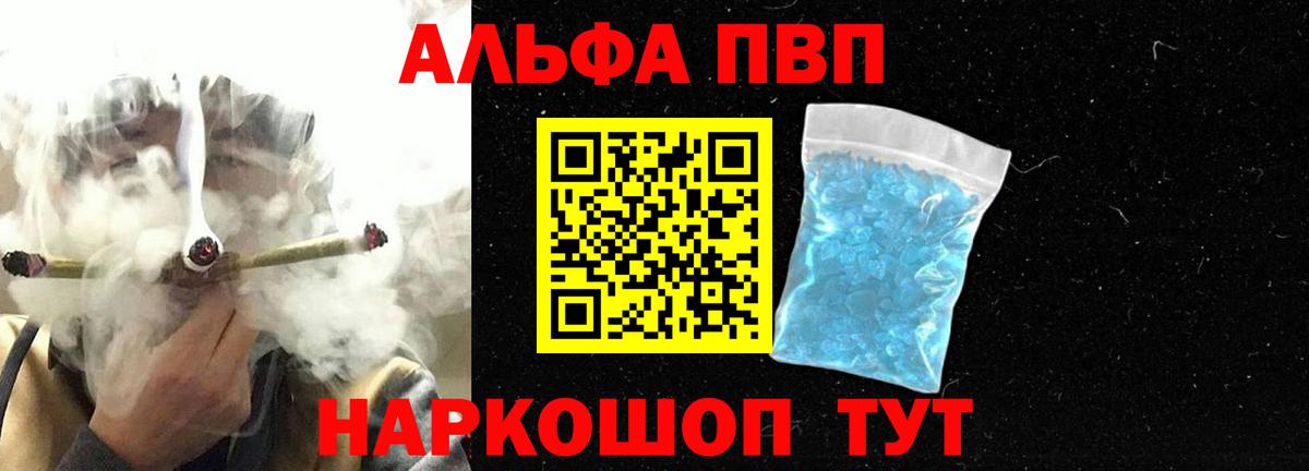 Альфа ПВП СК  Вход с VPN  купить наркотик  Шали  Альфа ПВП крисы CK  Alfa_PVP 