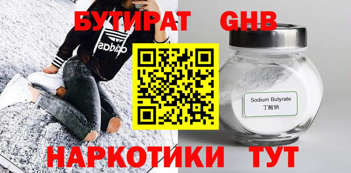 Бутират бутандиол Шали