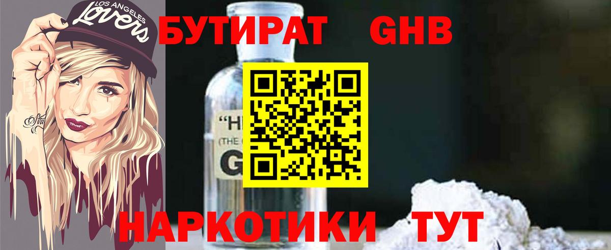 Шали  БУТИРАТ Butirat  Вход с VPN 