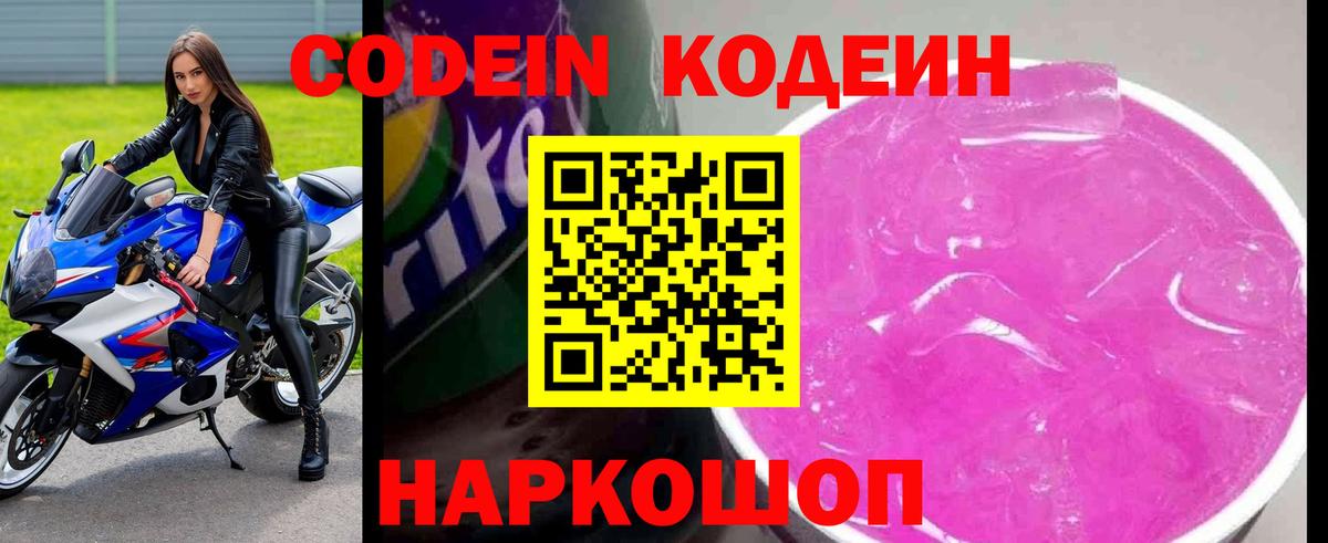 Codein напиток Lean (лин)  Вход с VPN  Кодеин Purple Drank  Шали 