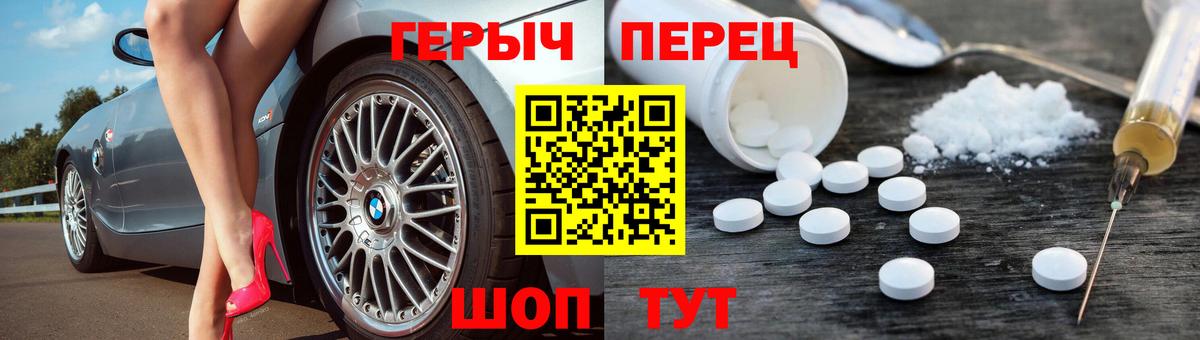 ГЕРОИН Heroin  Вход с VPN  Шали 