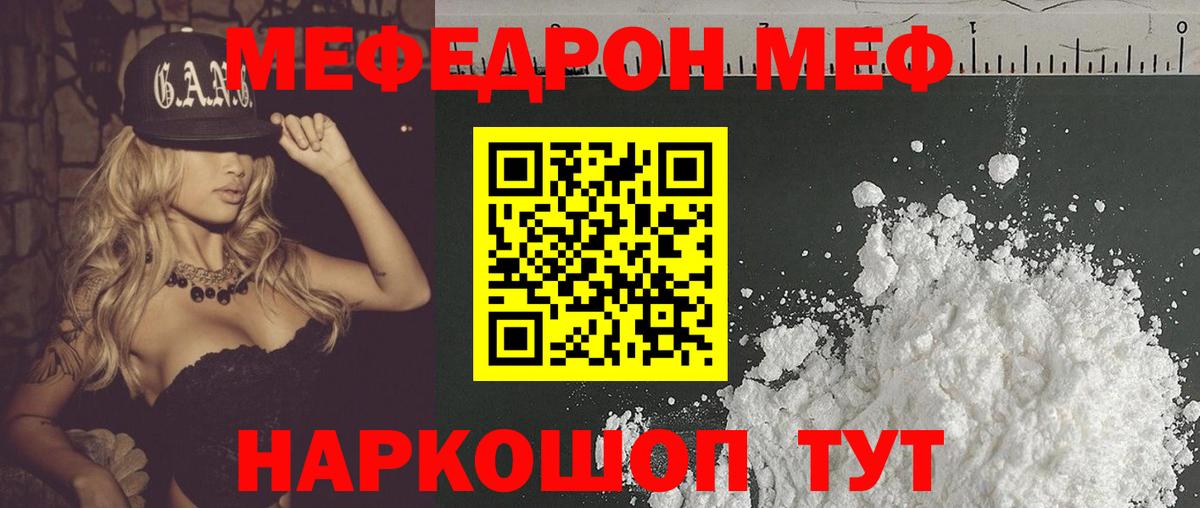МЕФ мука Шали