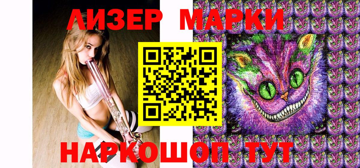 Наркотические марки 1500мкг Шали