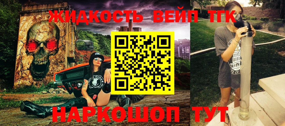 ТГК вейп Шали